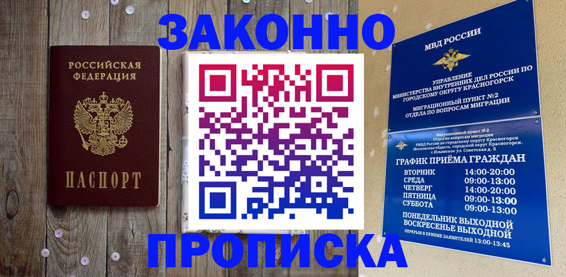 временная регистрация надежно в Сегеже