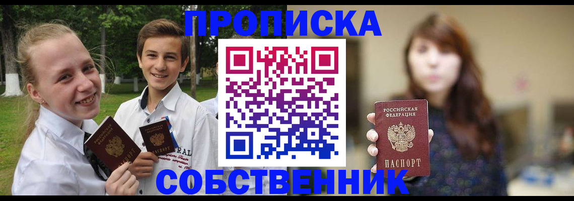 прописка в Сегеже