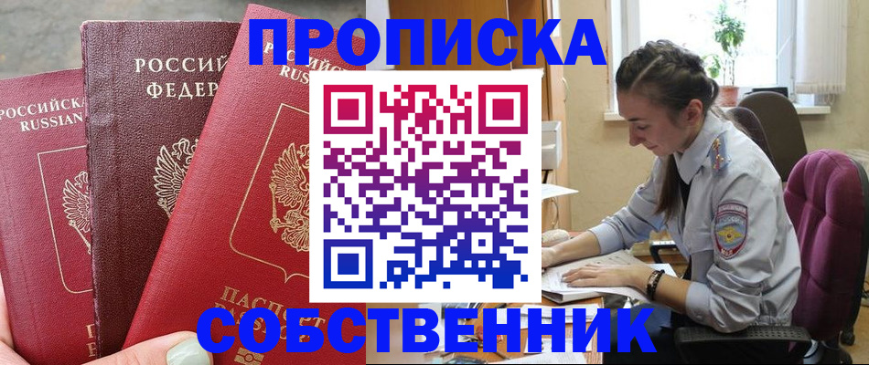 временная регистрация собственник в Сегеже