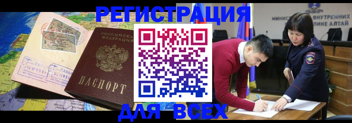 временная регистрация для всех в Сегеже